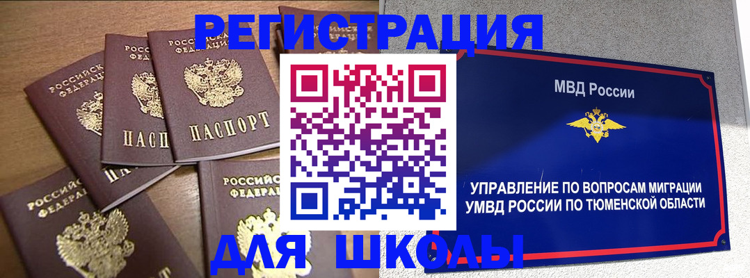 временная регистрация для школы в Ипатово