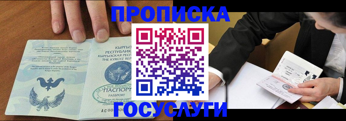 временная регистрация купить в Ипатово